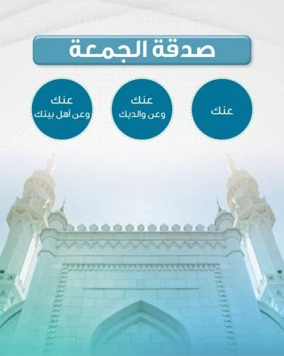 مشروع الصدقة الأسبوعيةعادة طيبة وبركات مستمرةصدقة جارية أسبوعية وعادة طيبة تعود لك بالبركات ولليتيم بالكثير من البسمات بإذن اللهتكرار المساهمةمرة واحدة استقطاع أسبوعيالمبلغ المقترح ريال30 60 مبلغ خردليل الصدقة الأسبوعية التفصيليفتح ملف المشروع في صفحة مستقلة
